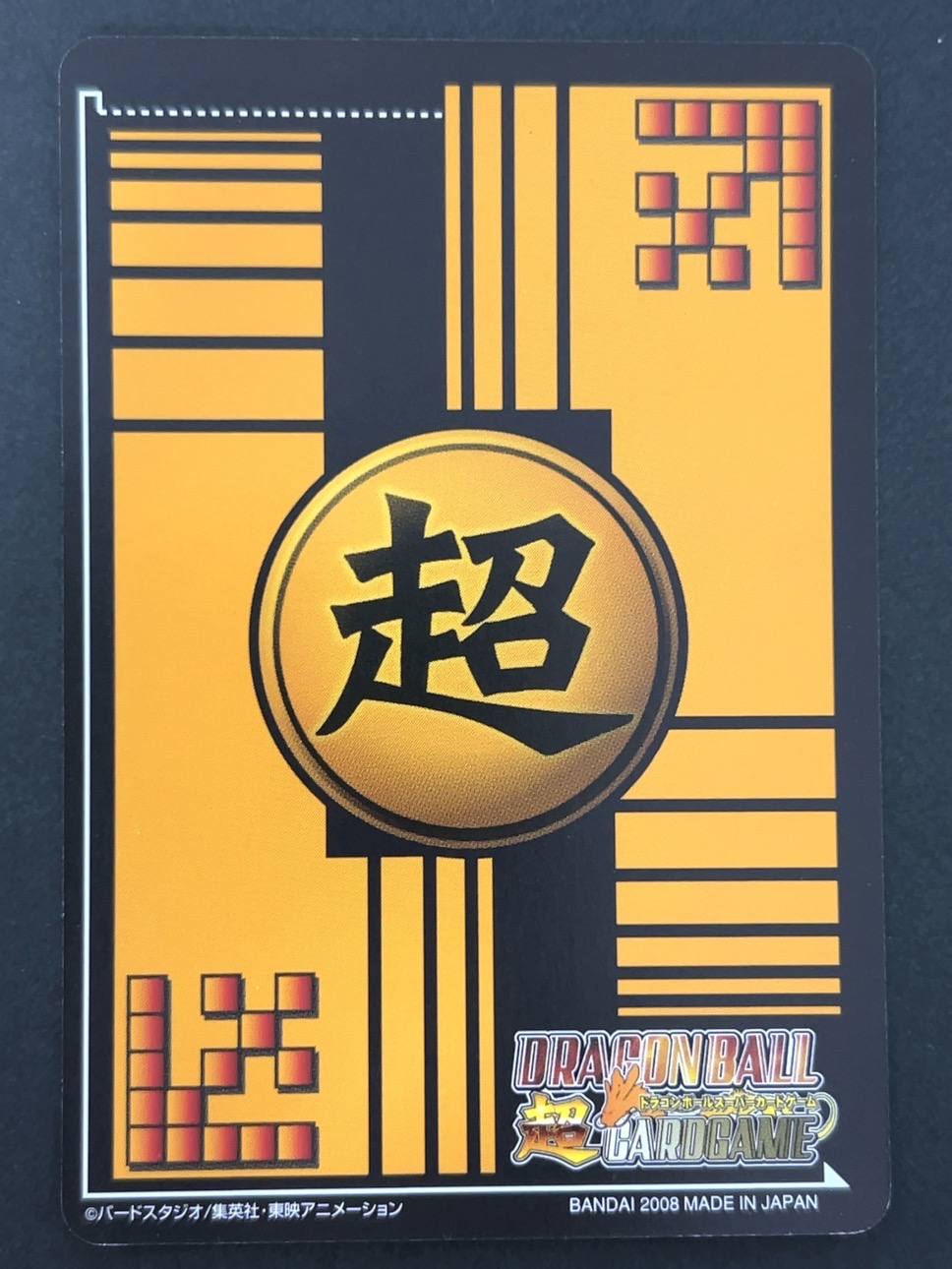 孫悟空 DB-899-Ⅱ ★★ 自販機版 <ドラゴンボール超カードゲーム>の画像