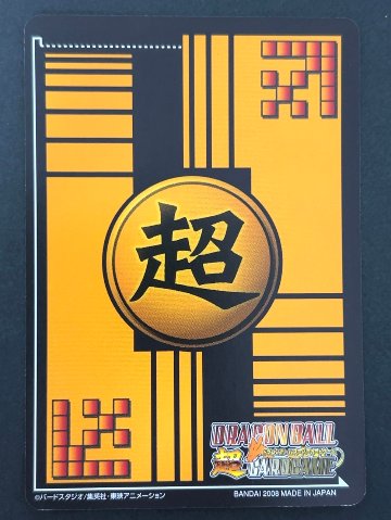 孫悟空 DB-899-Ⅱ ★★ 自販機版 <ドラゴンボール超カードゲーム>の画像