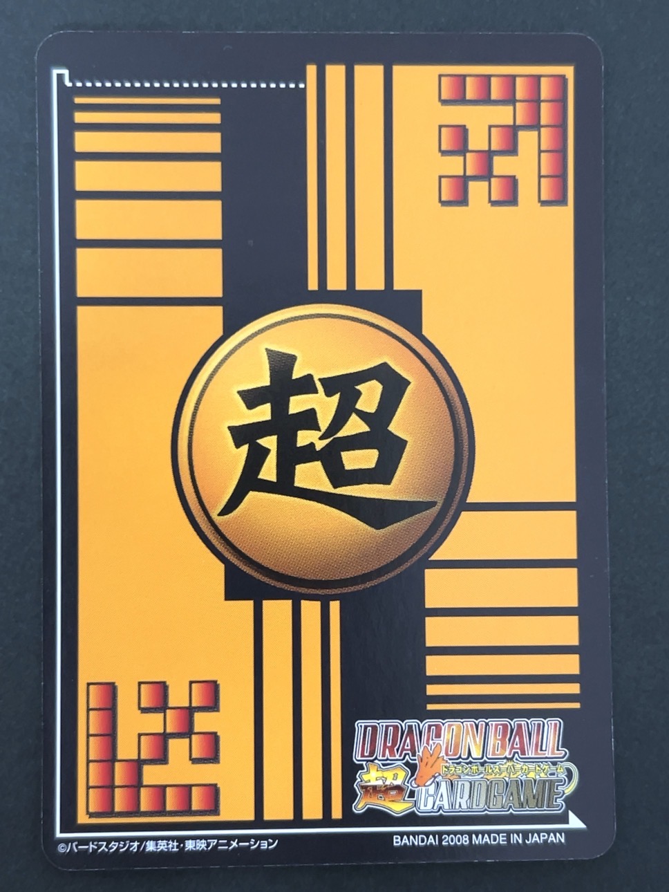孫悟空&トランクス DB-976-Ⅱ ★★ パック版 <ドラゴンボール超カードゲーム>の画像