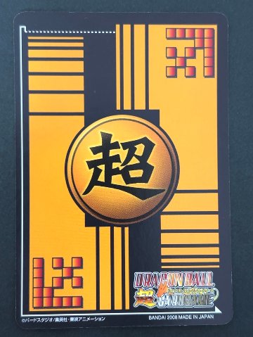 孫悟空&トランクス DB-976-Ⅱ ★★ パック版 <ドラゴンボール超カードゲーム>の画像