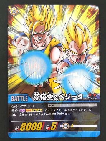 孫悟空&ベジータ DB-977-Ⅱ ★★ パック版 <ドラゴンボール超カードゲーム>の画像