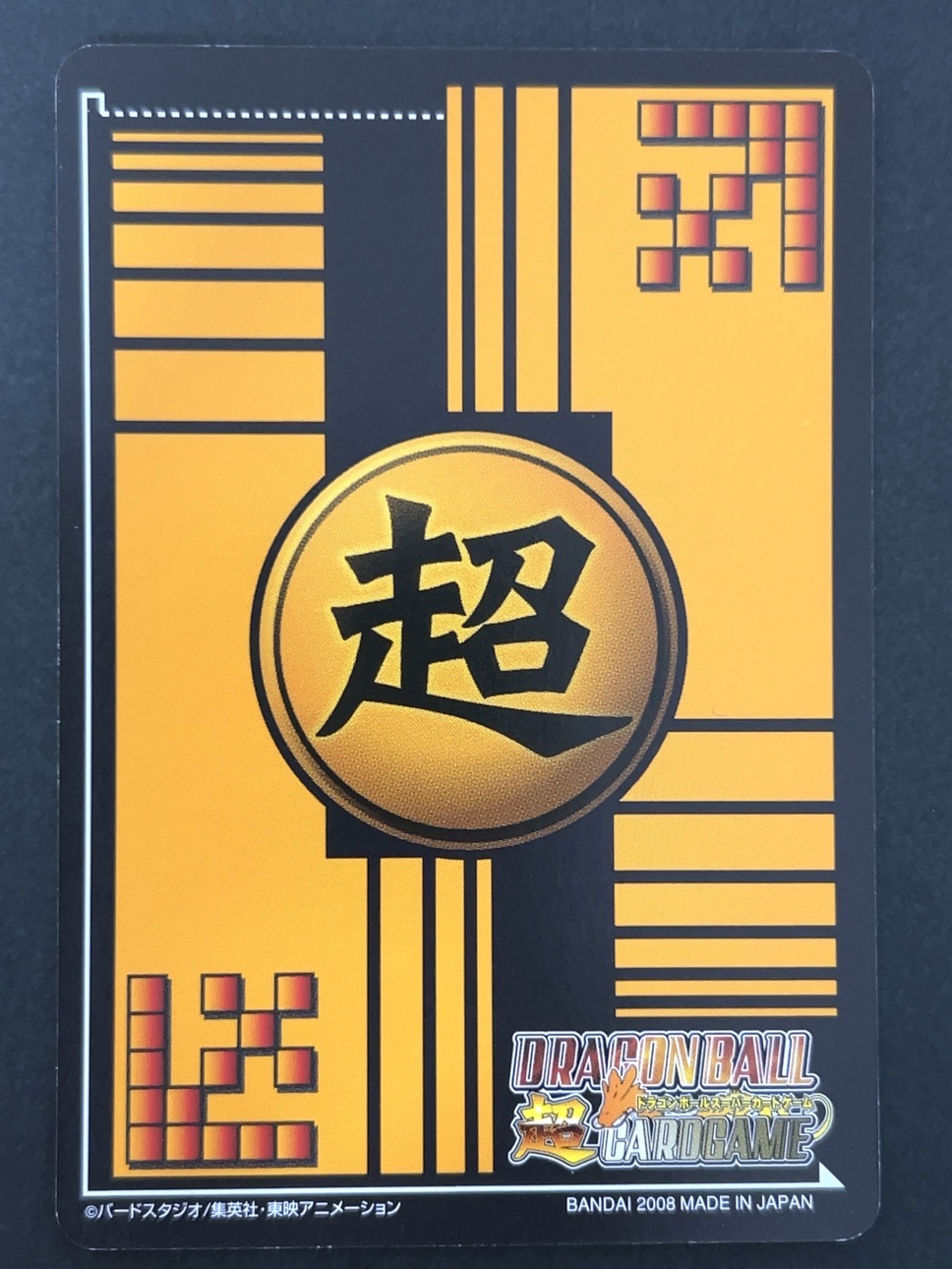 孫悟空 DB-899-Ⅱ ★★ パック版 <ドラゴンボール超カードゲーム>の画像