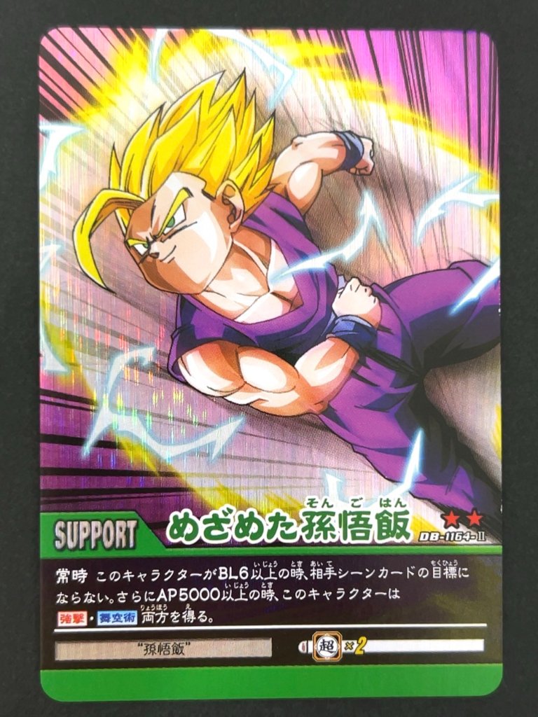 めざめた孫悟飯 DB-1164-Ⅱ ★★ パック版 <ドラゴンボール超カードゲーム>の画像