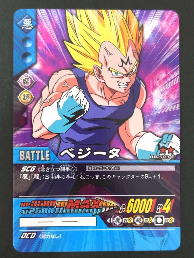 ベジータ DB-503-Ⅱ ★★ パック版 <ドラゴンボール超カードゲーム>の画像