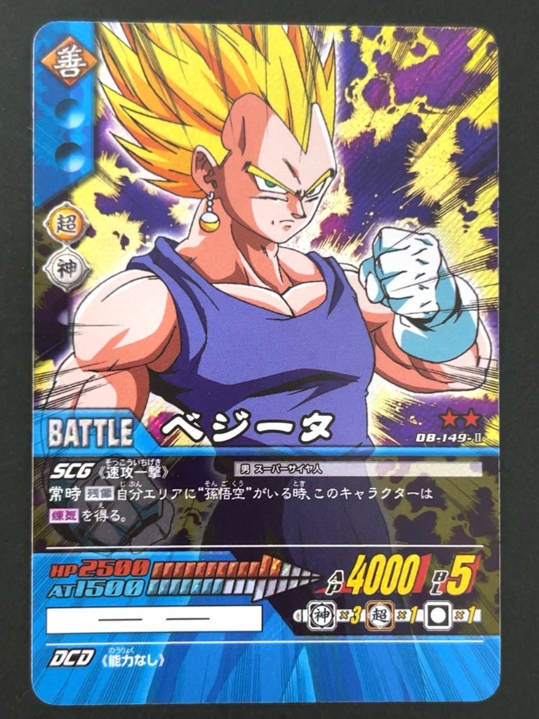 ベジータ DB-149-Ⅱ ★★ パック版 <ドラゴンボール超カードゲーム>の画像