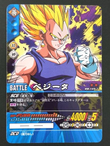 ベジータ DB-149-Ⅱ ★★ パック版 <ドラゴンボール超カードゲーム>の画像