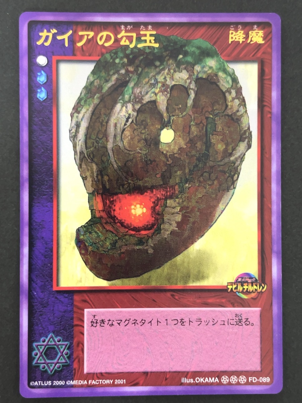 ガイアの勾玉 シルバーレア FD-089 <真・女神転生カードゲーム>の画像