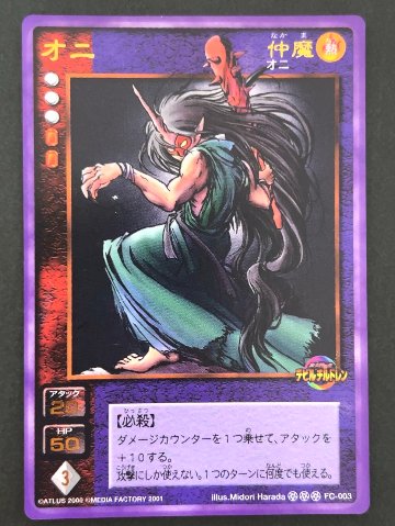 オニ シルバーレア FC-003 <真・女神転生カードゲーム>の画像