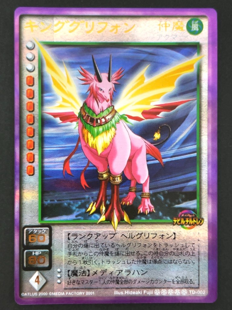キンググリフォン プラチナレア TD-002 <真・女神転生カードゲーム>の画像