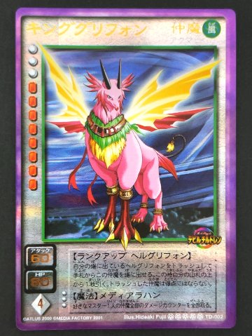 キンググリフォン プラチナレア TD-002 <真・女神転生カードゲーム>の画像