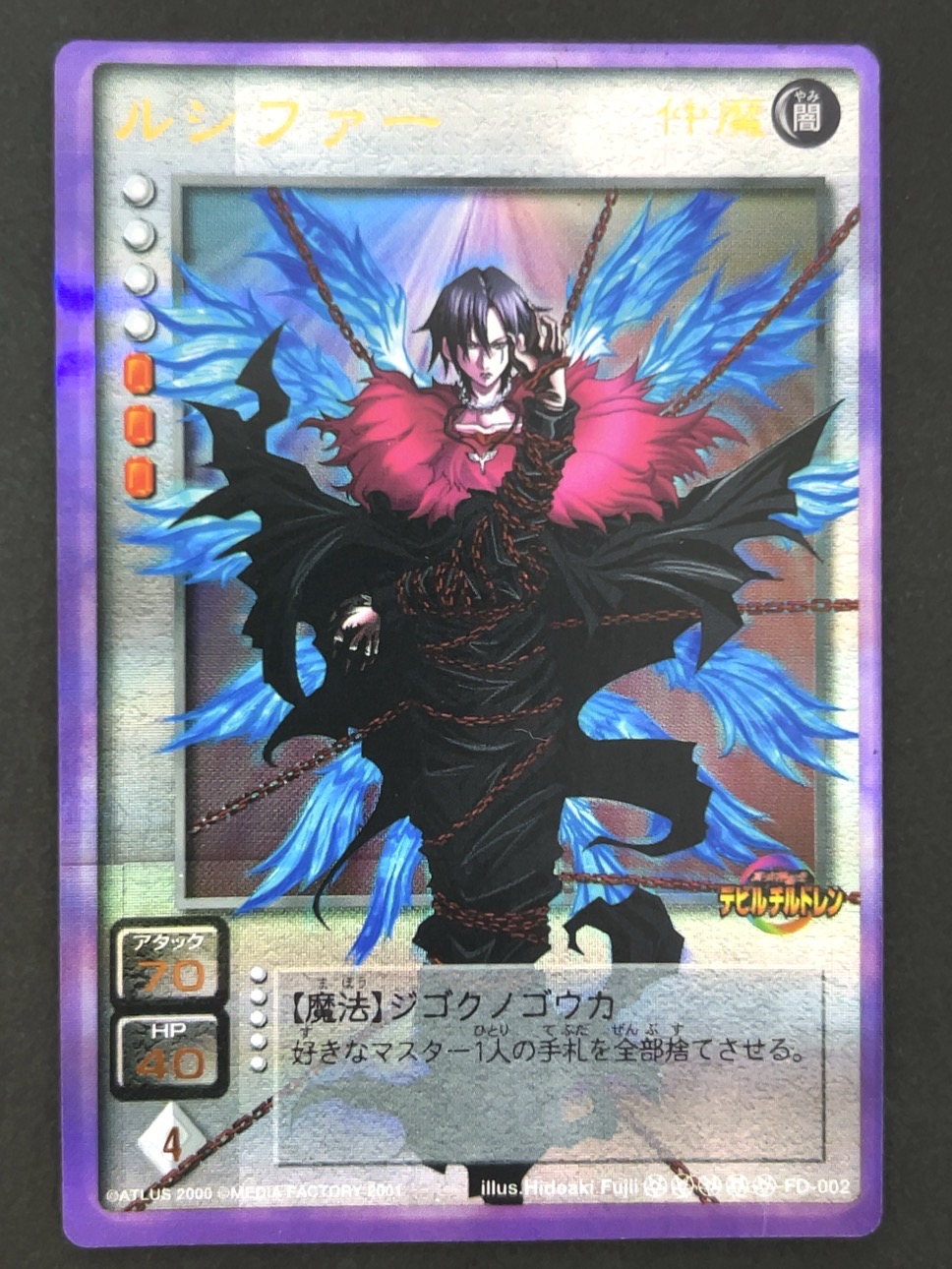 ルシファー（黒） ダブルプラチナレア FD-002 <真・女神転生カードゲーム>の画像