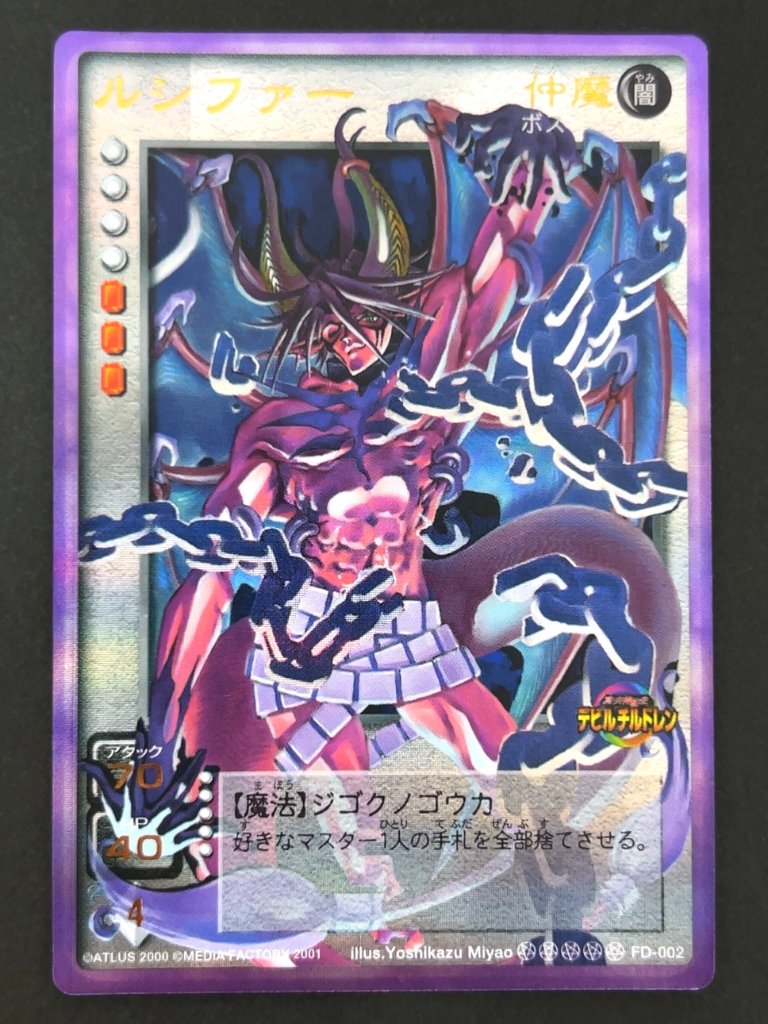 ルシファー プラチナレア FD-002 <真・女神転生カードゲーム>の画像