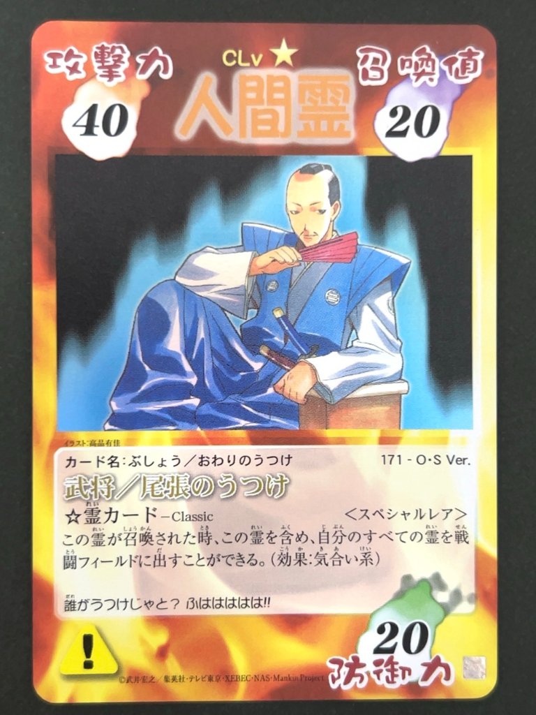 武将/尾張のうつけ スペシャルレア 171 OS ver <超・占事略決>の画像