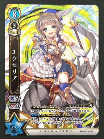 エクセリア SR B02-023 <白猫プロジェクトTCG>の画像