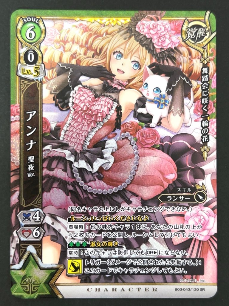 アンナ 聖夜ver SR B03-043 <白猫プロジェクトTCG>の画像