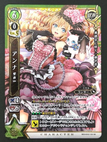 アンナ 聖夜ver SR B03-043 <白猫プロジェクトTCG>の画像