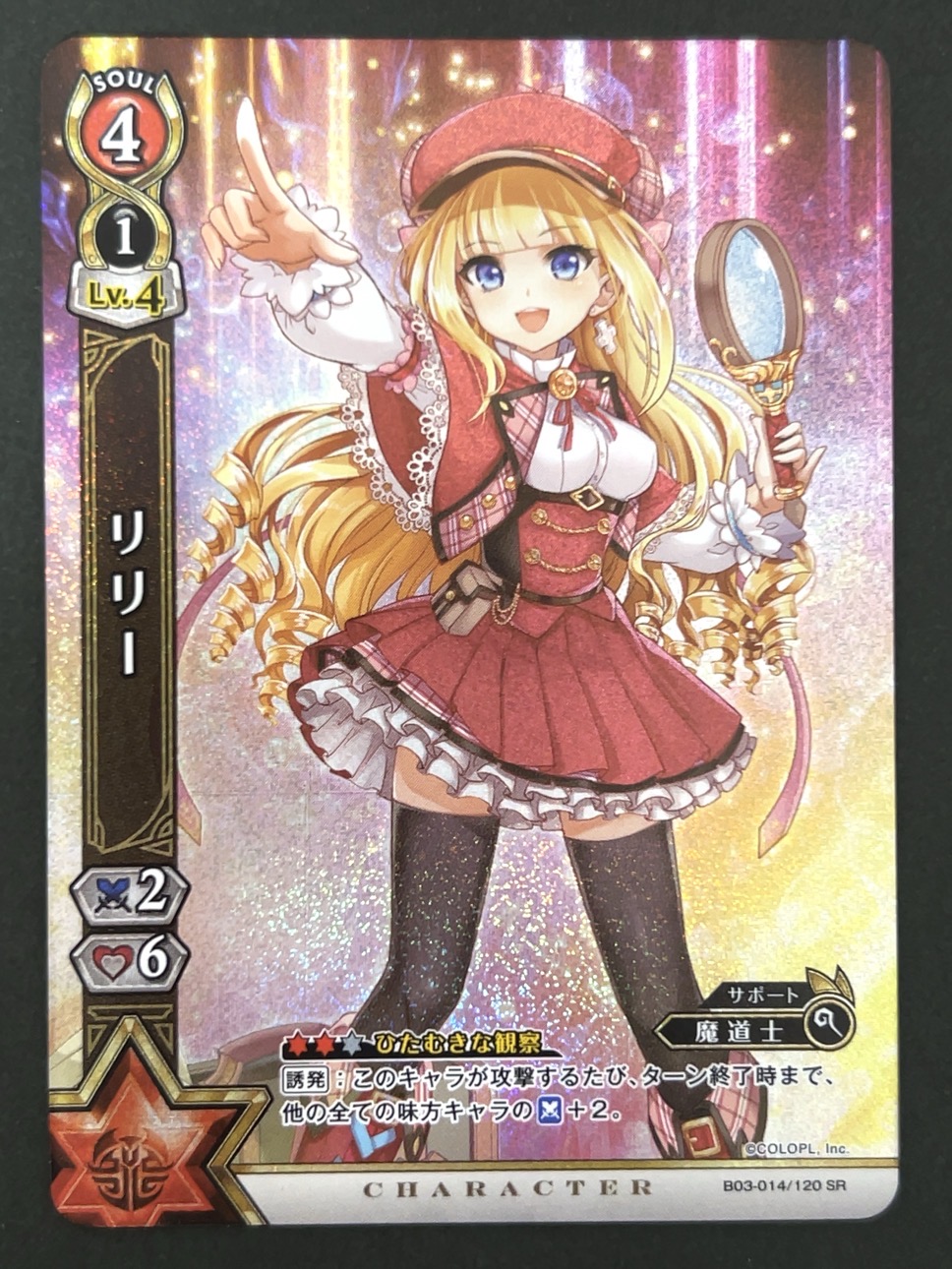 リリー SR B03-014 <白猫プロジェクトTCG>の画像