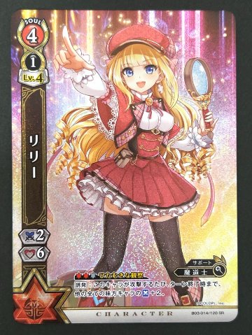リリー SR B03-014 <白猫プロジェクトTCG>の画像