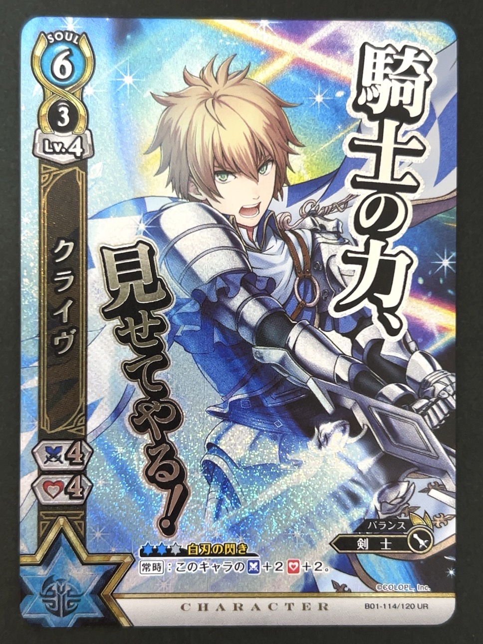 クライヴ UR B01-114 <白猫プロジェクトTCG>の画像