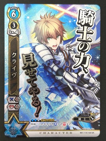 クライヴ UR B01-114 <白猫プロジェクトTCG>の画像