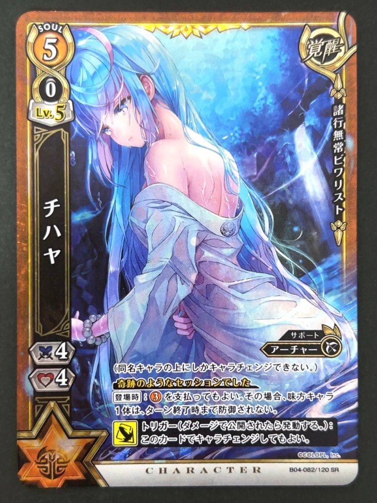 チハヤ SR B04-082 <白猫プロジェクトTCG>の画像