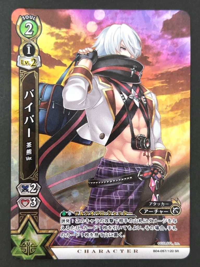 バイパー SR B04-057 <白猫プロジェクトTCG>の画像