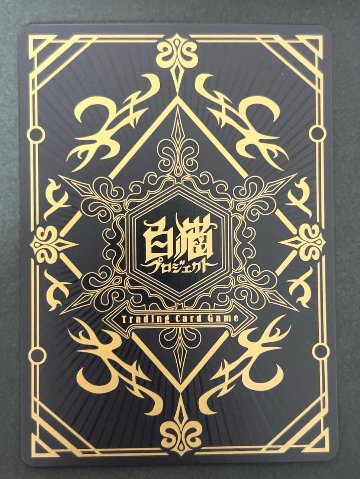 バイパー SR B04-057 <白猫プロジェクトTCG>の画像
