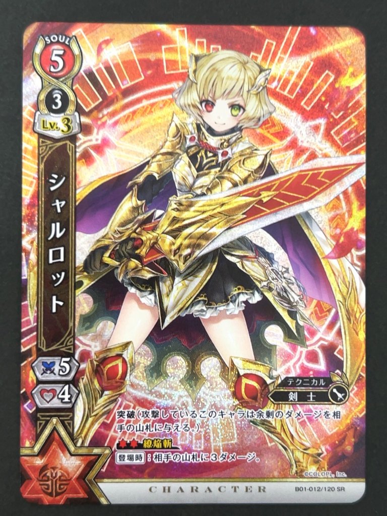 シャルロット SR B01-012 <白猫プロジェクトTCG>の画像