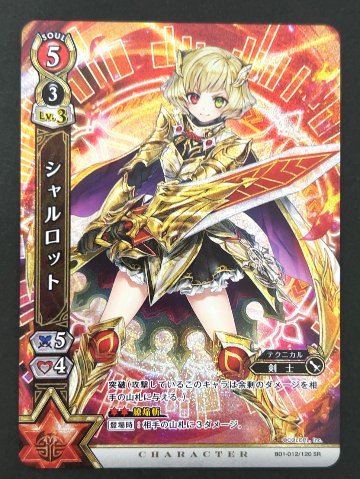 シャルロット SR B01-012 <白猫プロジェクトTCG>の画像
