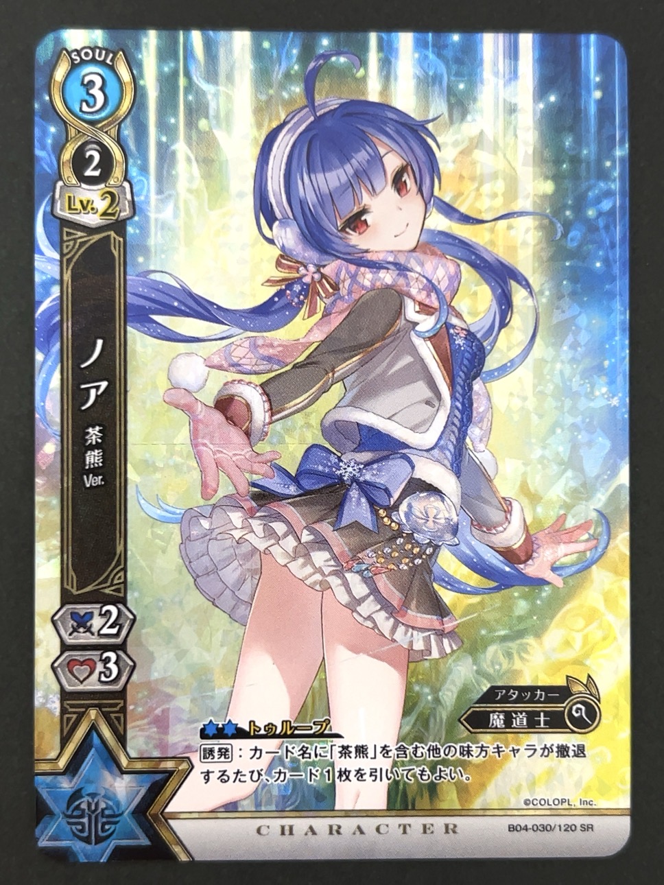 ノア 茶熊ver SR B04-030 <白猫プロジェクトTCG>の画像