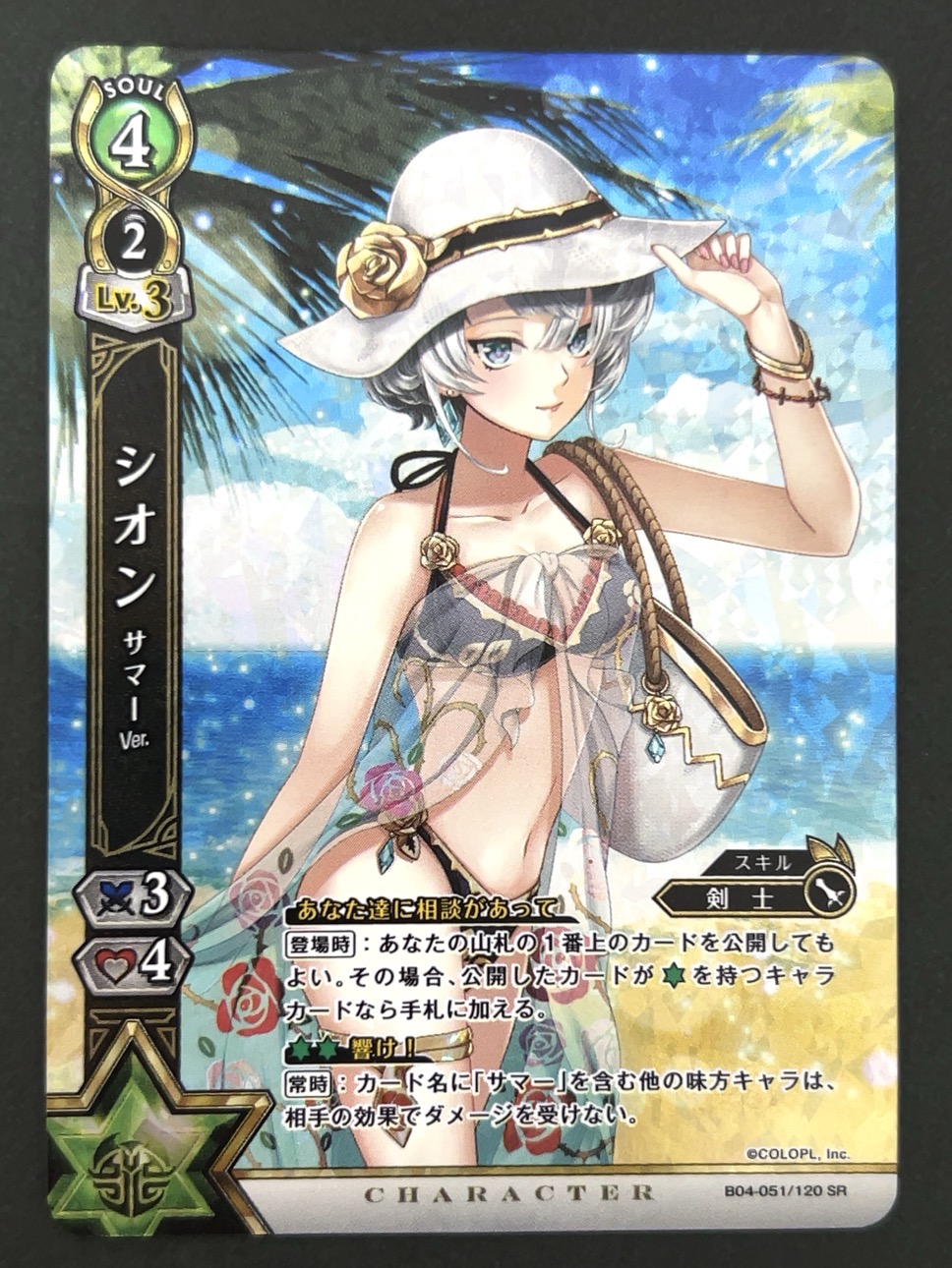 シオン サマーver SR B04-051 <白猫プロジェクトTCG>の画像