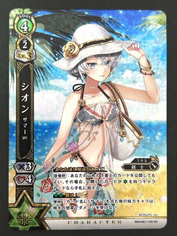 シオン サマーver SR B04-051 <白猫プロジェクトTCG>の画像