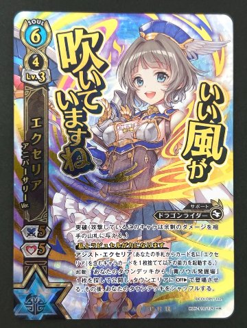 エクセリア アニバーサリーver HR B05-110 <白猫プロジェクトTCG>の画像