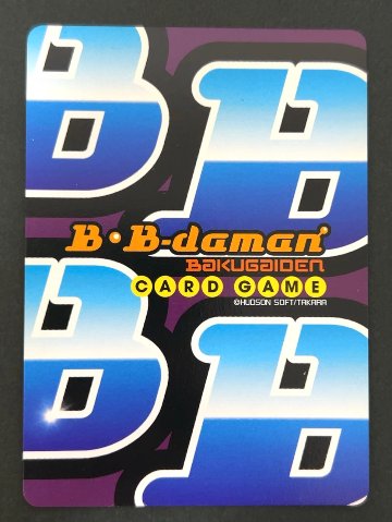 ポニコーン ★★★  <Bビーダマン爆外伝>の画像