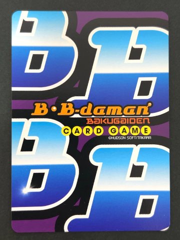 ルイルイ ★★★  <Bビーダマン爆外伝>の画像