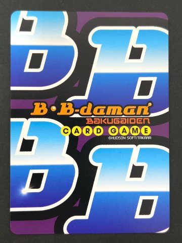 セイントブラスター ★★★  <Bビーダマン爆外伝>の画像
