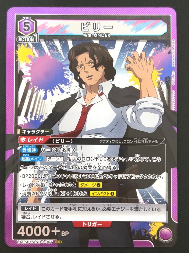 ビリー SR AND-1-007  <ユニオンアリーナ>の画像