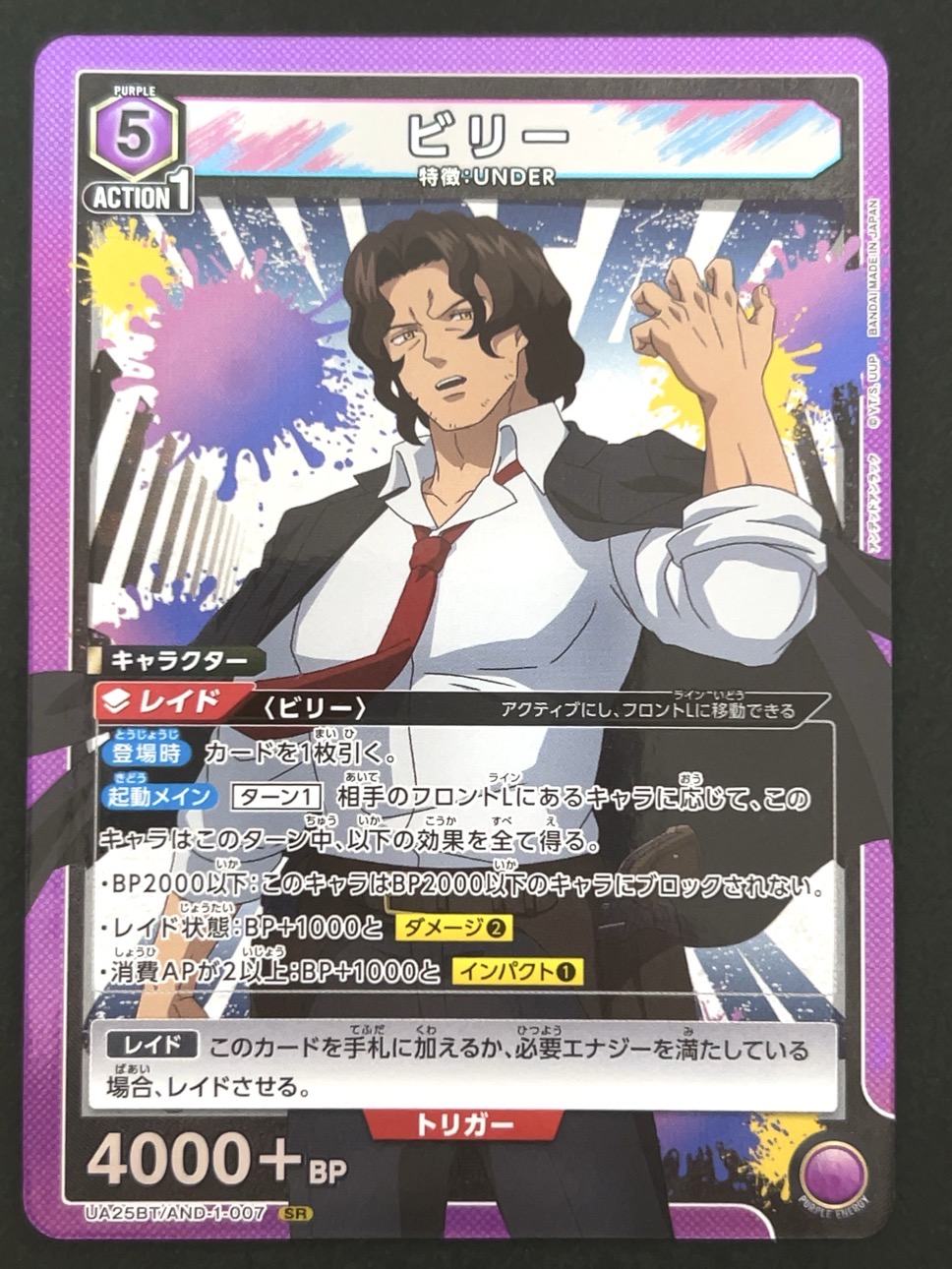 ビリー SR AND-1-007  <ユニオンアリーナ>の画像