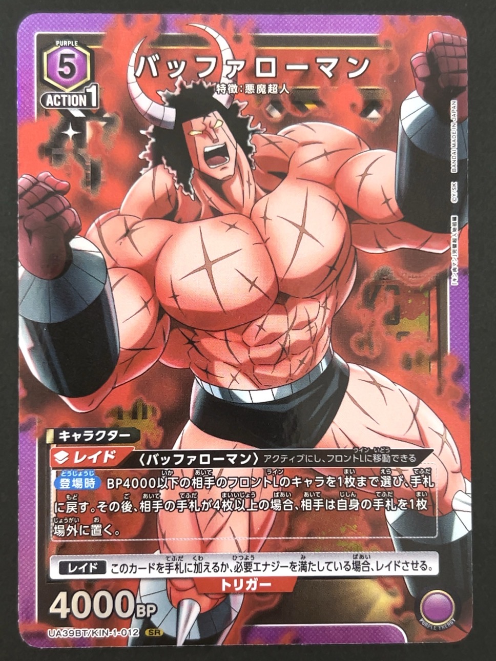 バッファローマン SR KIN-1-012  <ユニオンアリーナ>の画像