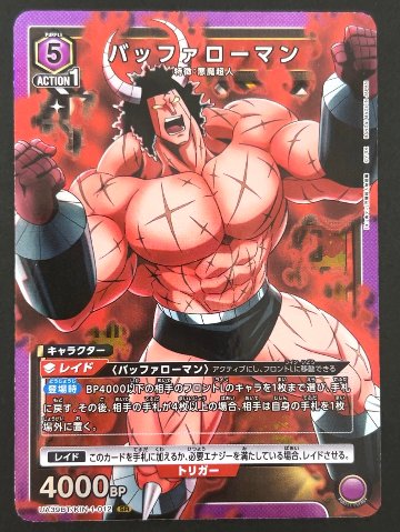 バッファローマン SR KIN-1-012  <ユニオンアリーナ>の画像
