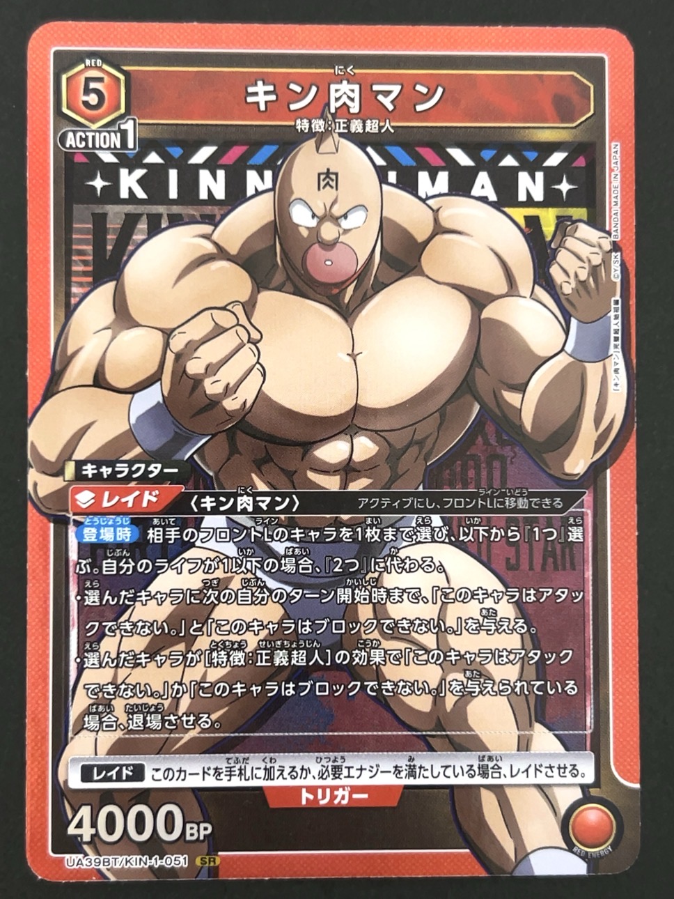 キン肉マン SR KIN-1-051  <ユニオンアリーナ>の画像
