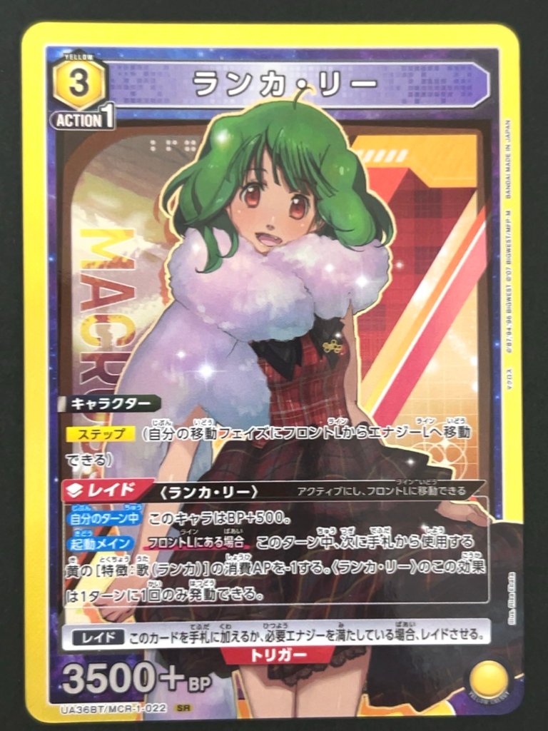 ランカ・リー SR MCR-1-022  <ユニオンアリーナ>の画像