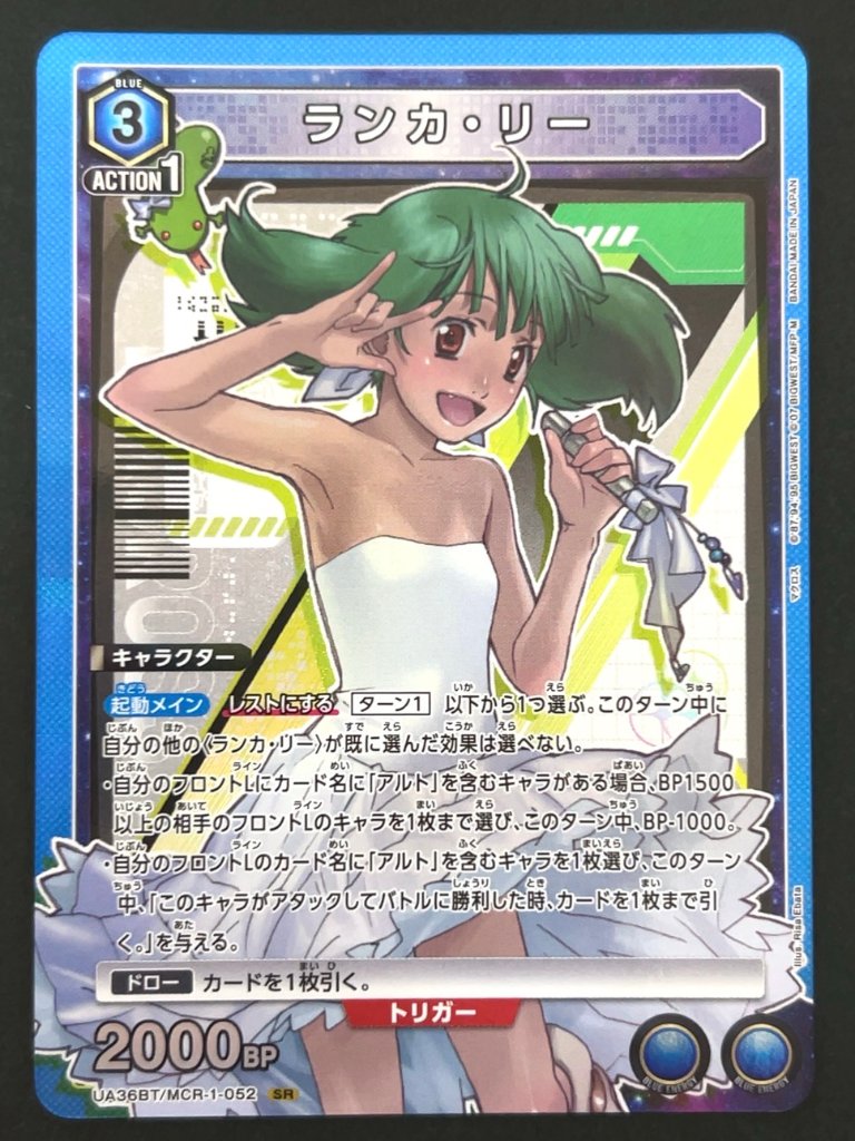 ランカ・リー SR MCR-1-052  <ユニオンアリーナ>の画像