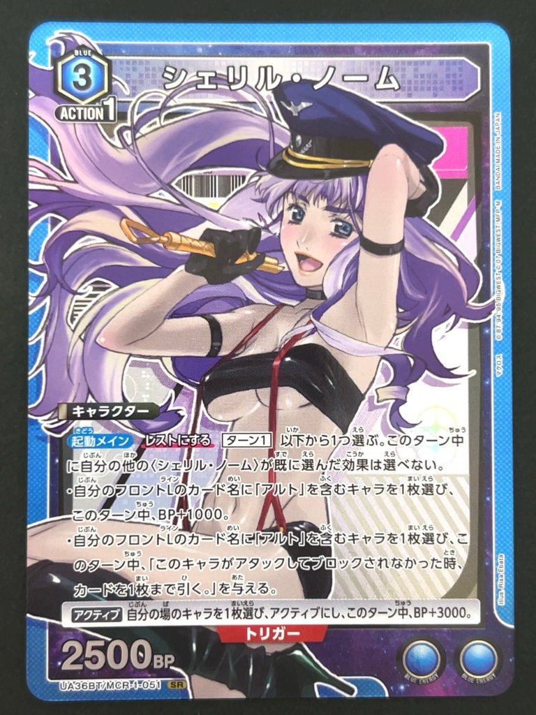 シェリル・ノーム SR MCR-1-051  <ユニオンアリーナ>の画像