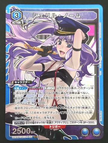 シェリル・ノーム SR MCR-1-051  <ユニオンアリーナ>の画像