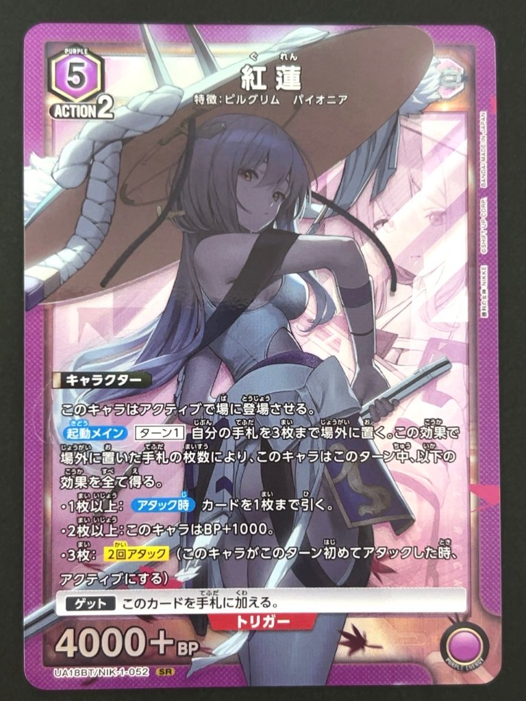 紅蓮 SR NIK-1-052  <ユニオンアリーナ>の画像