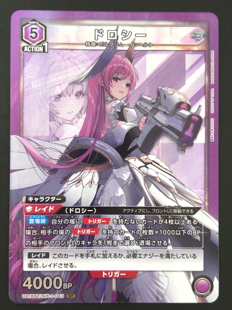 ドロシー SR NIK-1-043  <ユニオンアリーナ>の画像