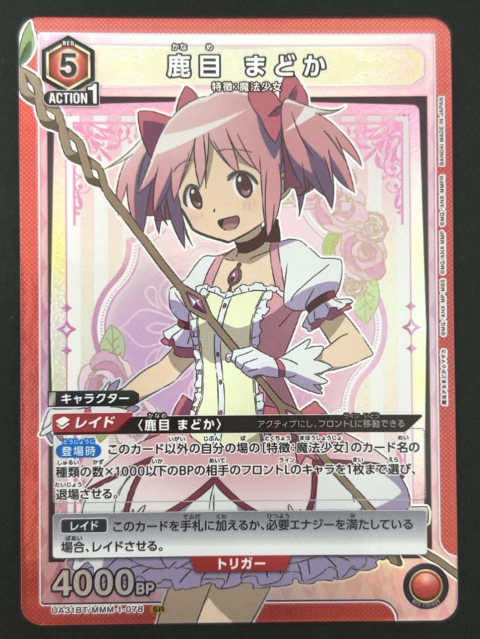 鹿目 まどか SR MMM-1-078  <ユニオンアリーナ>の画像