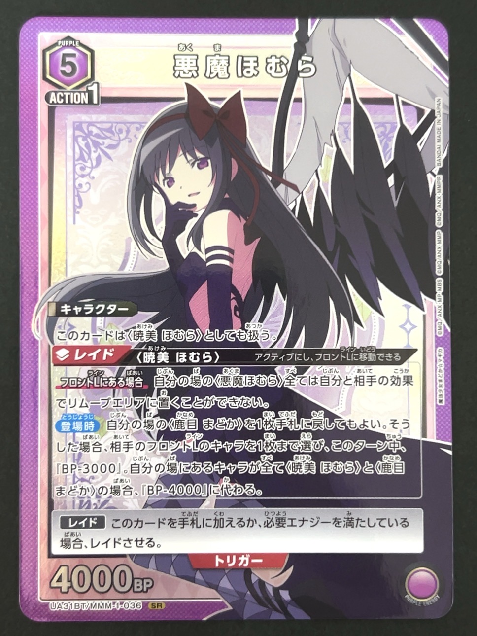 悪魔 ほむら SR MMM-1-036  <ユニオンアリーナ>の画像
