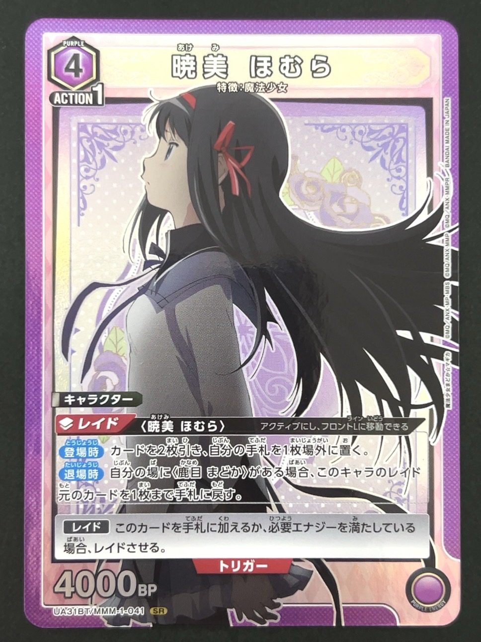 暁美 ほむら SR MMM-1-041  <ユニオンアリーナ>の画像